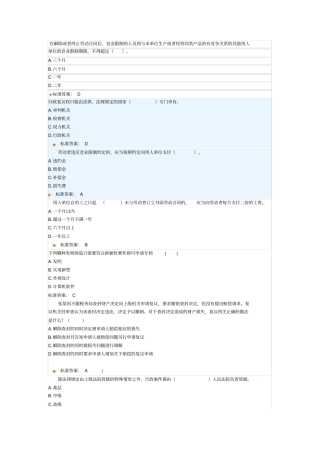 专业技术人员权益保护考试题库