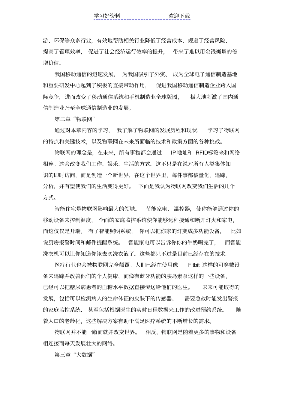 专业技术人员继续教育公需科目学习笔记当代科学技术新知识读本_第2页