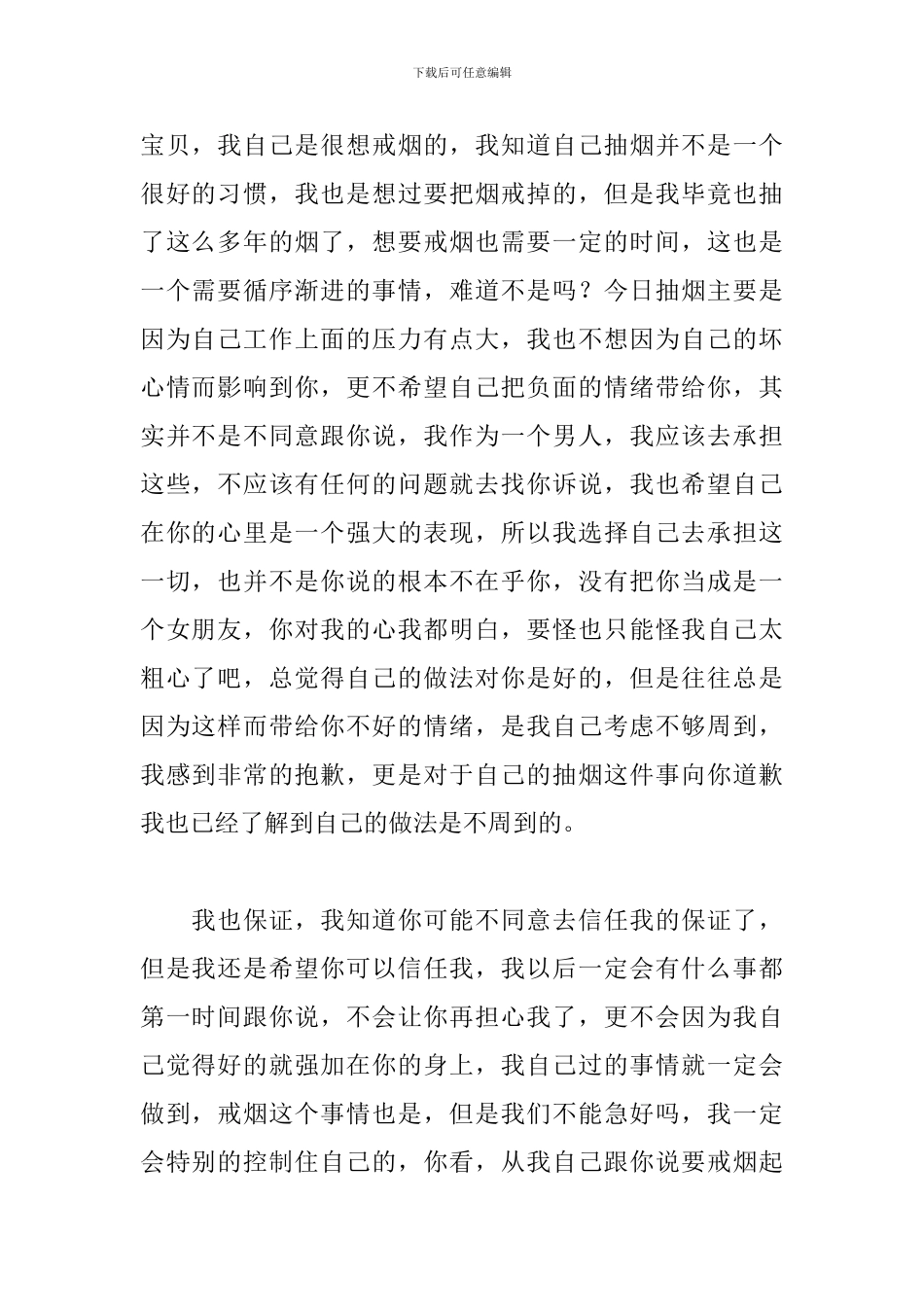 给女朋友写抽烟反省检讨书_第2页