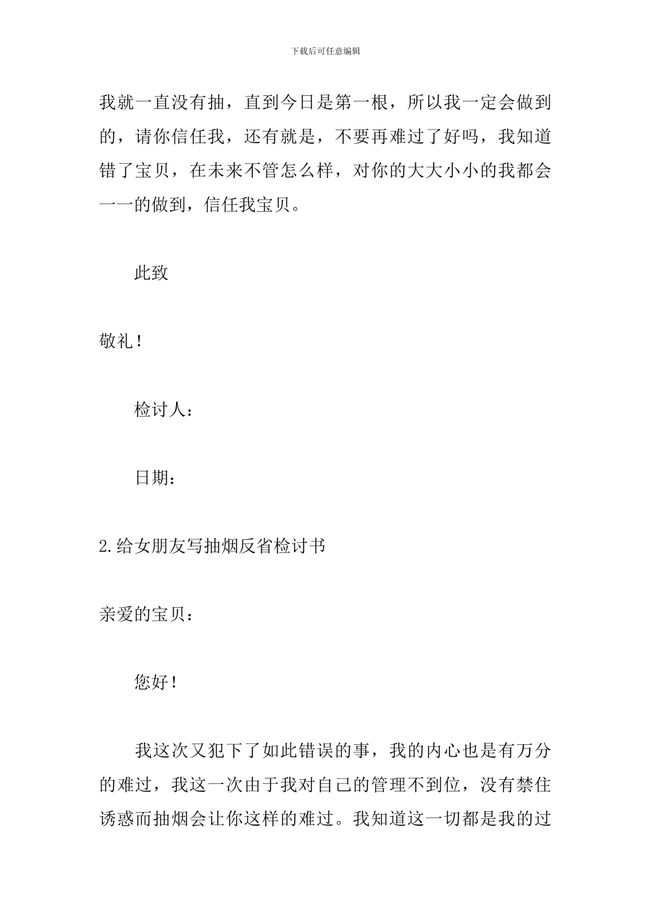 给女朋友写抽烟反省检讨书_第3页