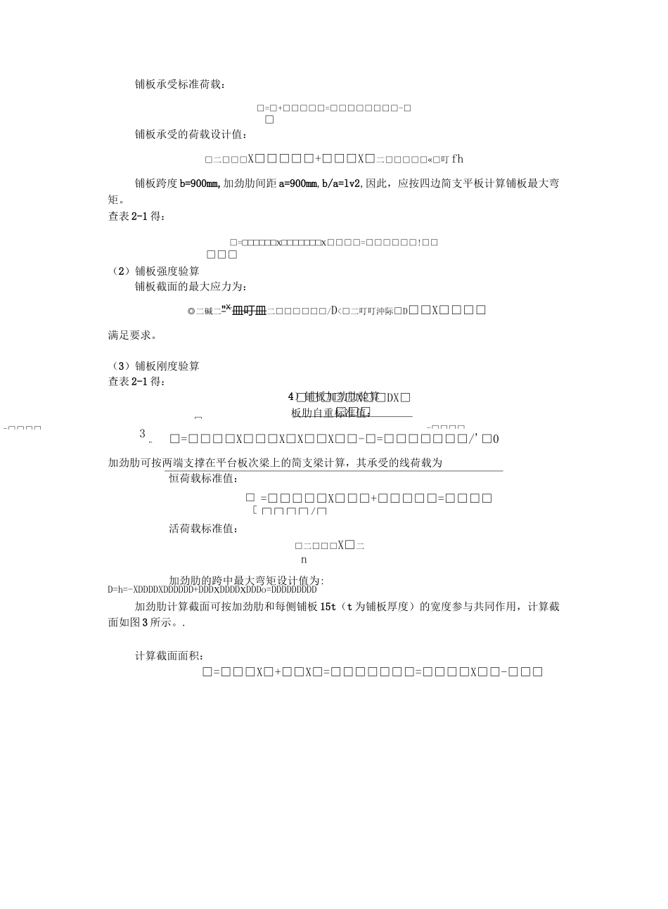 平台钢结构计算书_第2页