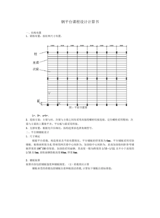 平台钢结构计算书