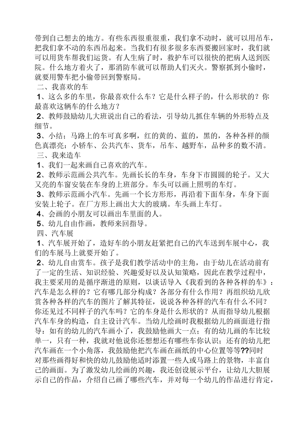 各种各样的车中班教案_第3页
