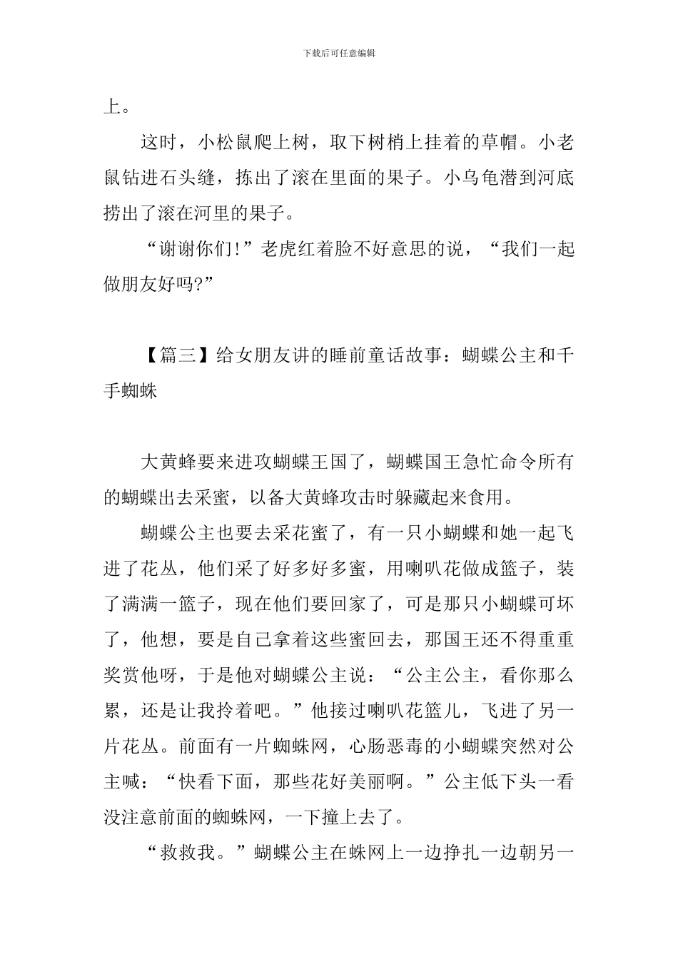 给女朋友讲的睡前童话故事锦集_第3页