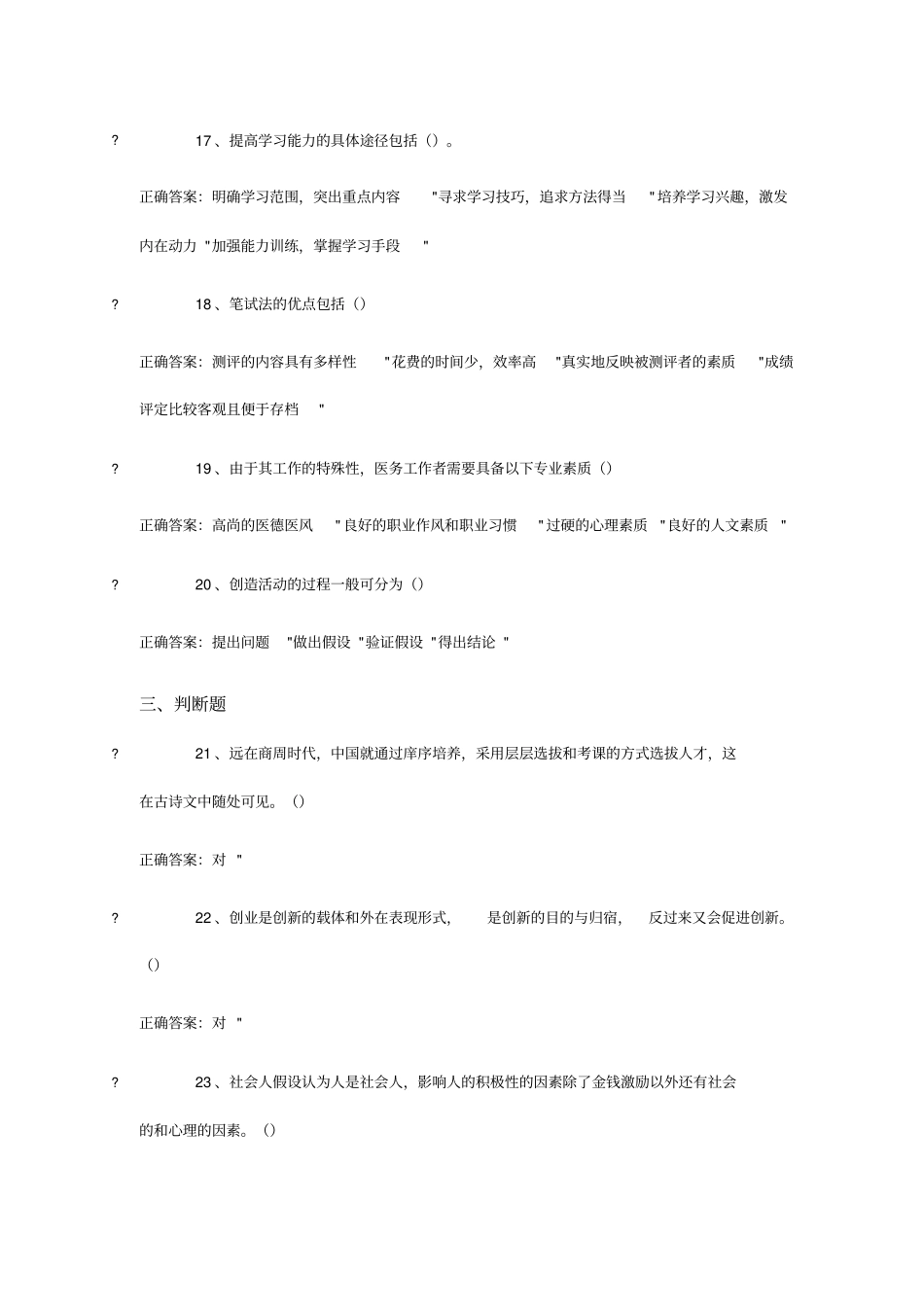专业技术人员素质提升与职业能力塑造试题15_第3页