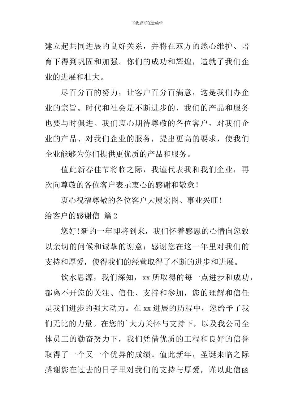 给客户的感谢信集合4篇_第2页