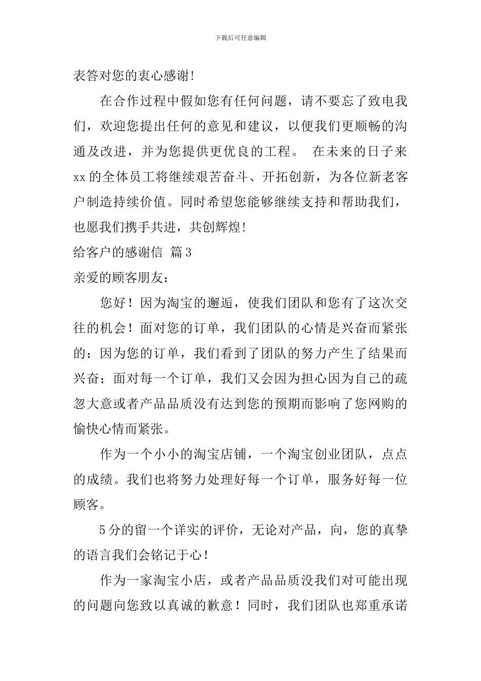 给客户的感谢信集合4篇_第3页