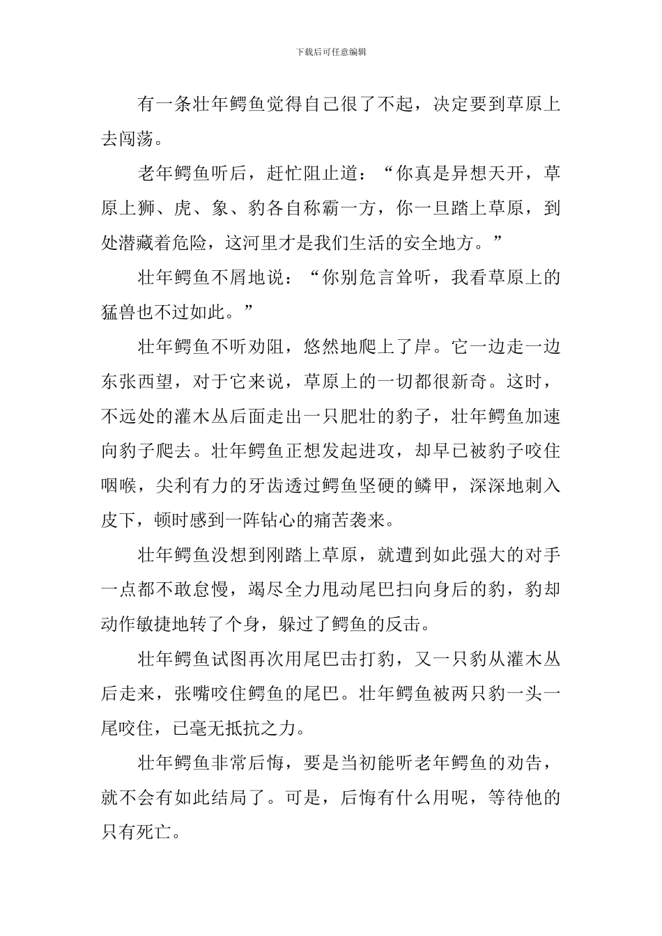 给小朋友睡前童话小故事精选_第3页