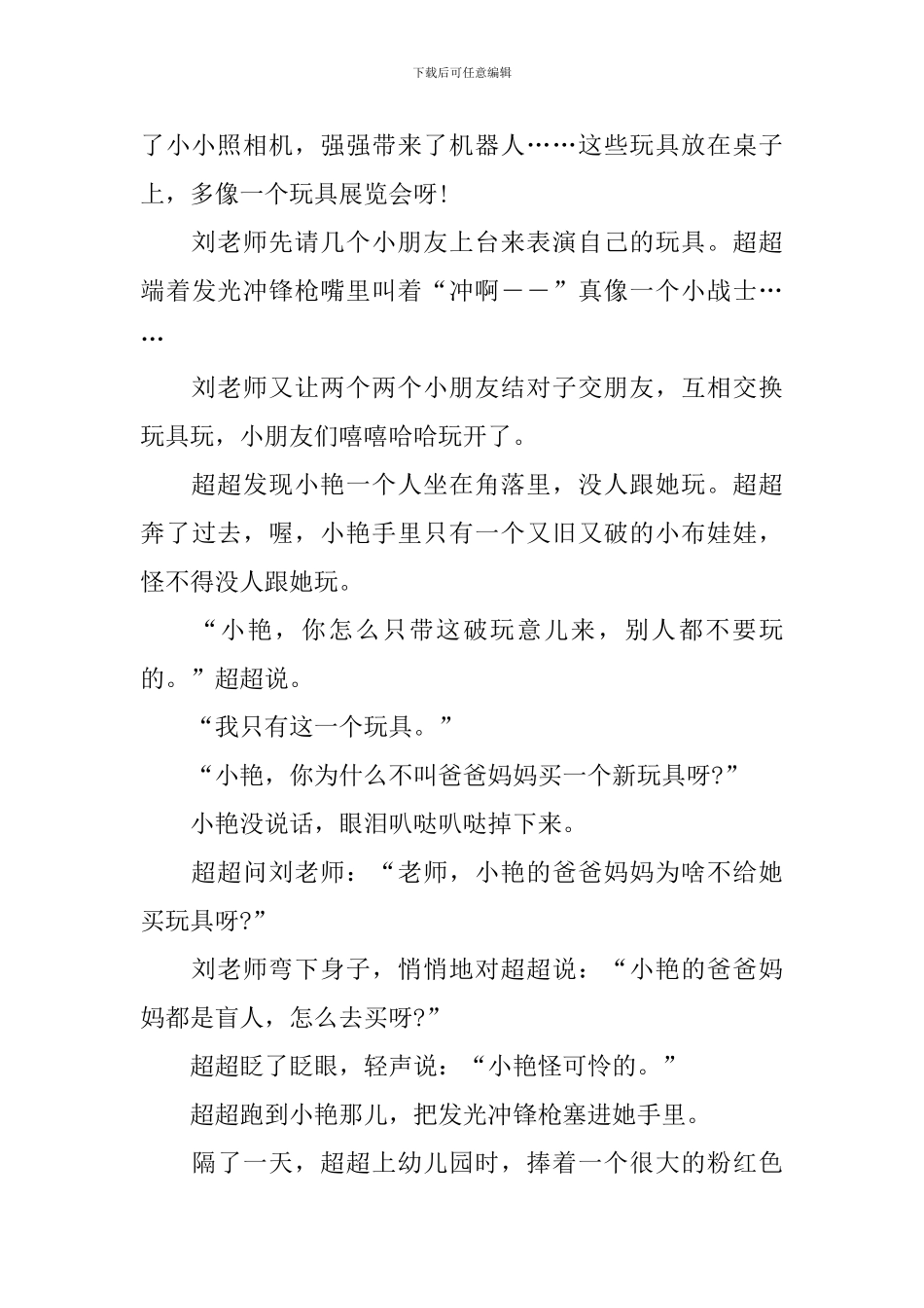 给小朋友睡眠童话小故事大全_第3页