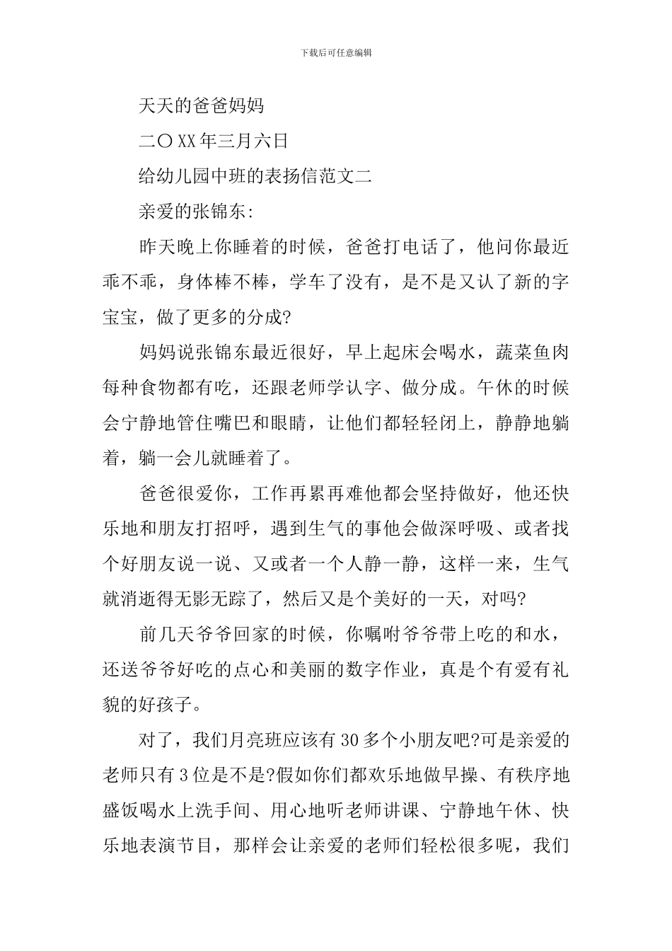 给幼儿园中班的表扬信_第2页