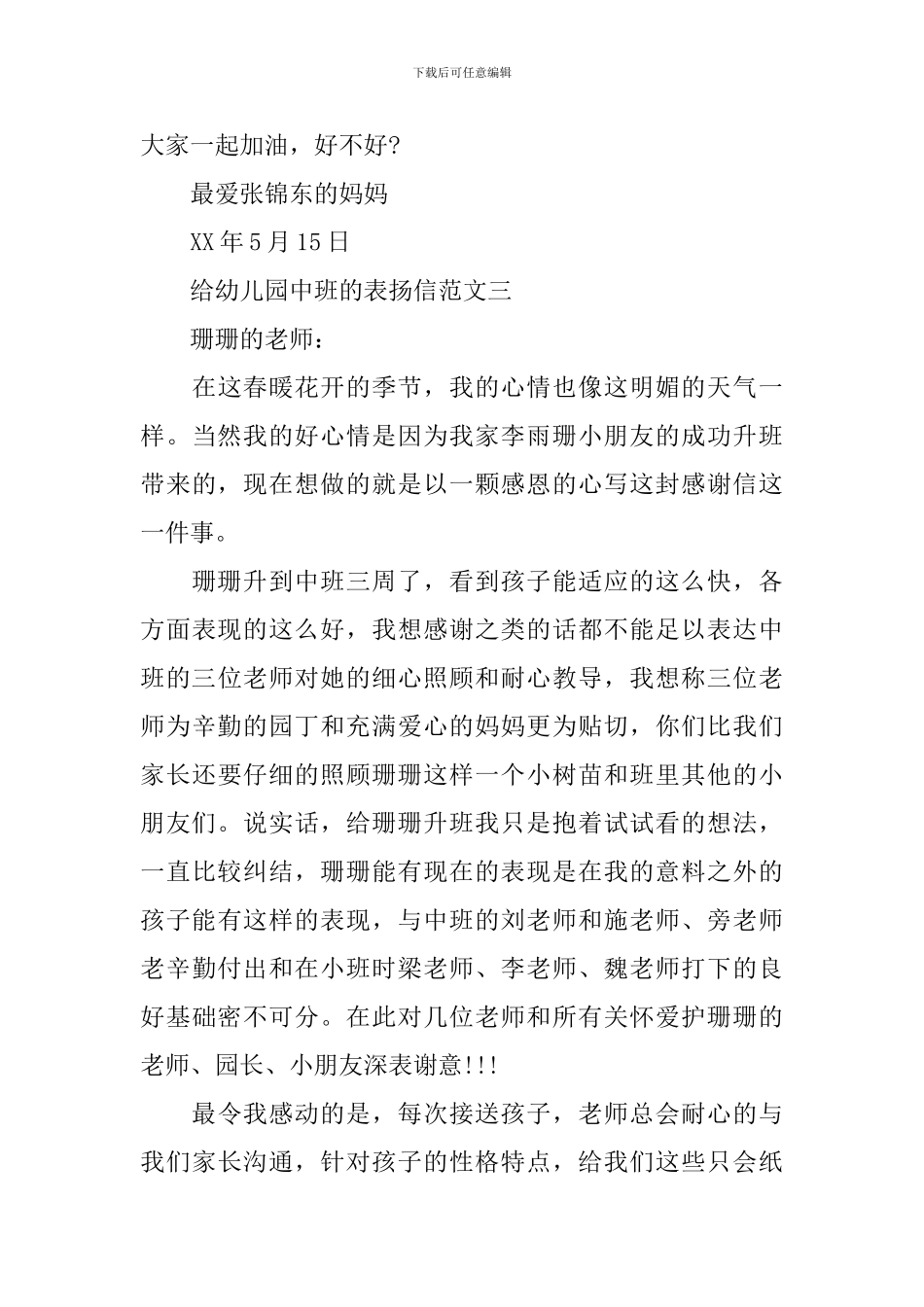 给幼儿园中班的表扬信_第3页