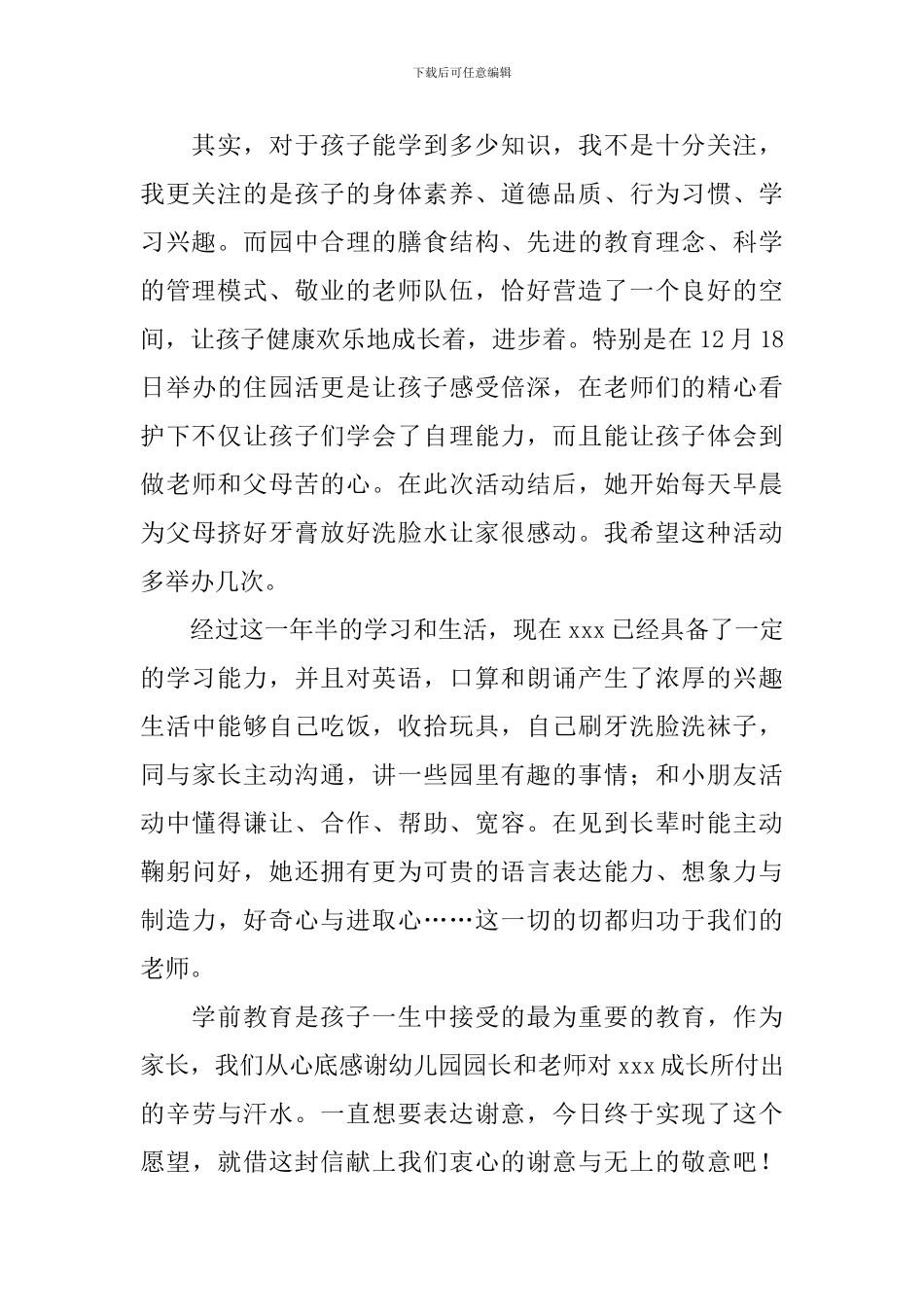 给家长的表扬信_第2页