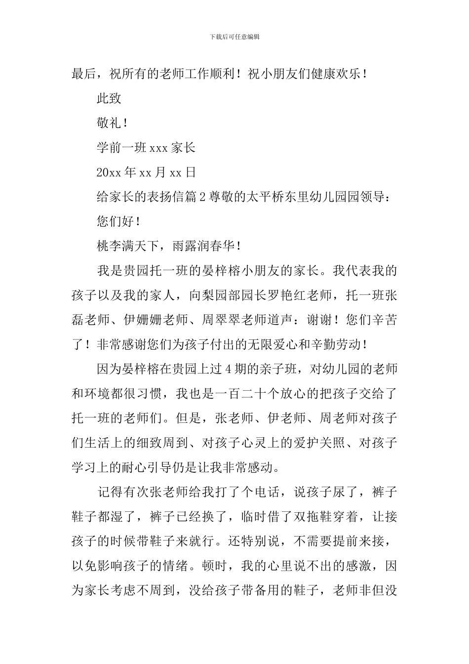 给家长的表扬信_第3页