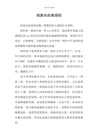 给家长的表扬信
