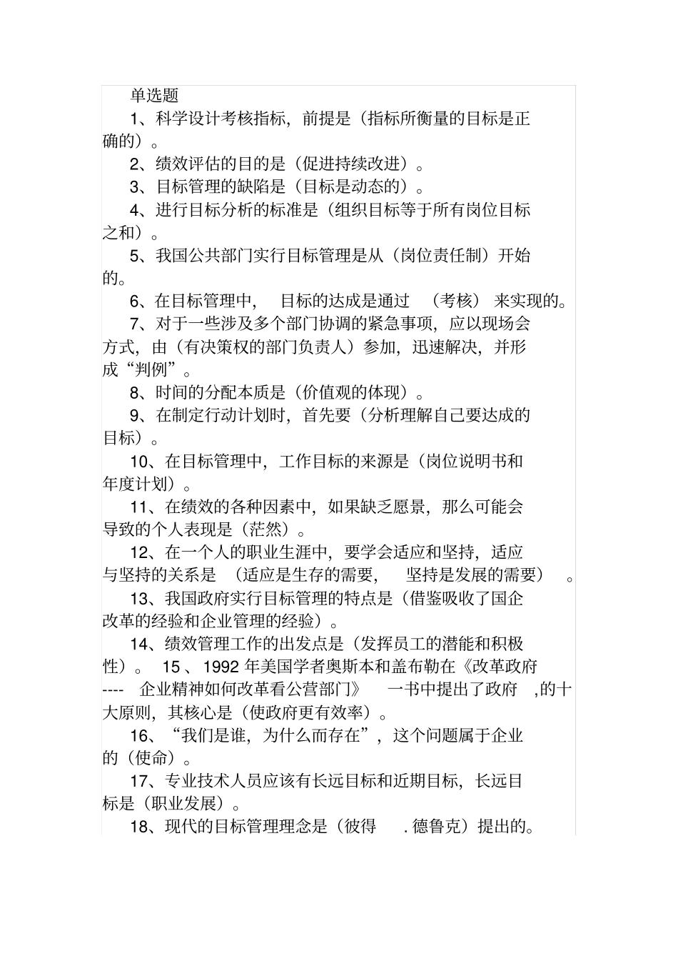 专业技术人员继续教育满分答案_第1页