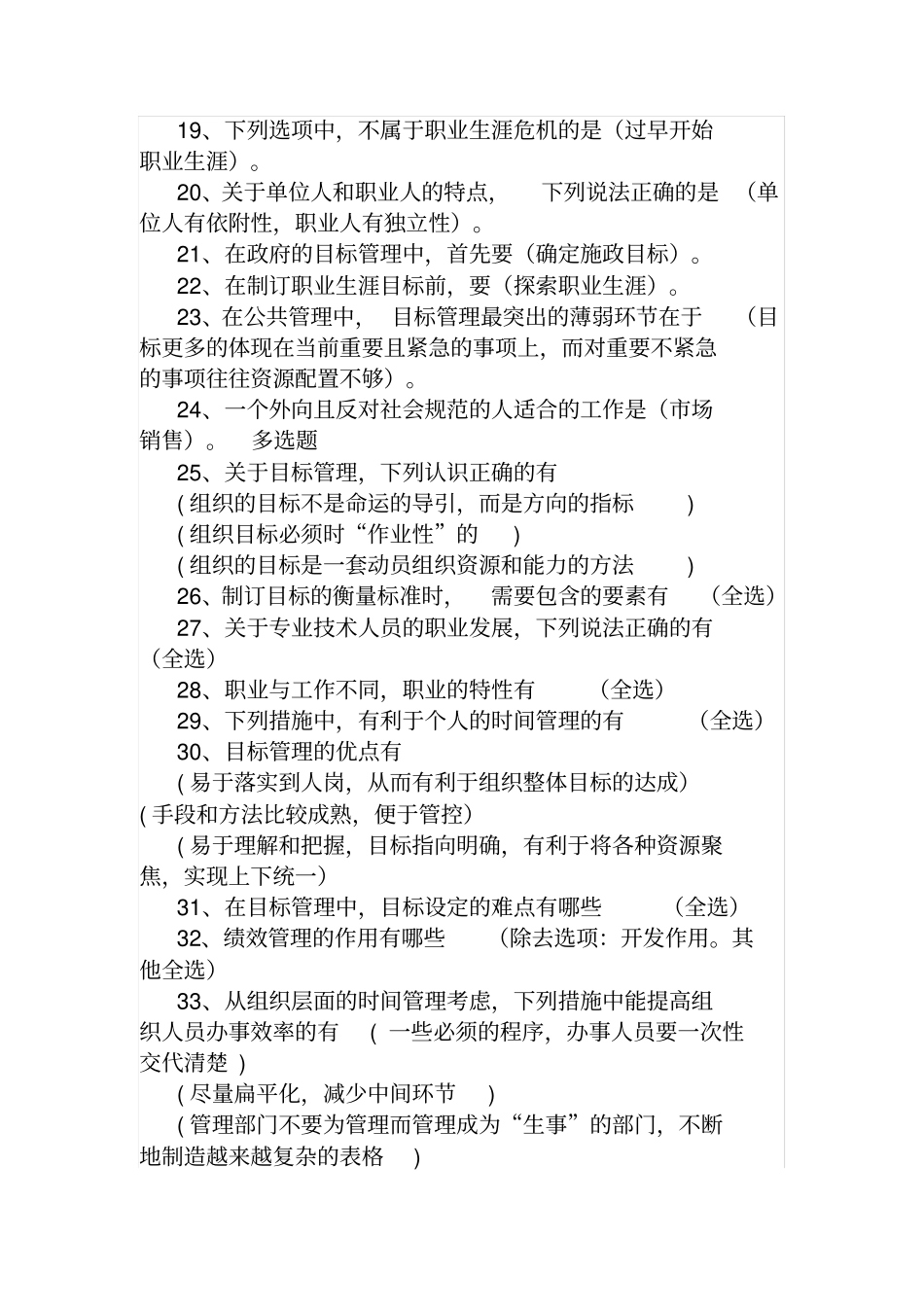 专业技术人员继续教育满分答案_第2页