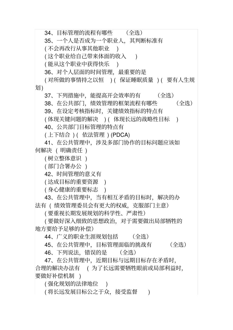 专业技术人员继续教育满分答案_第3页