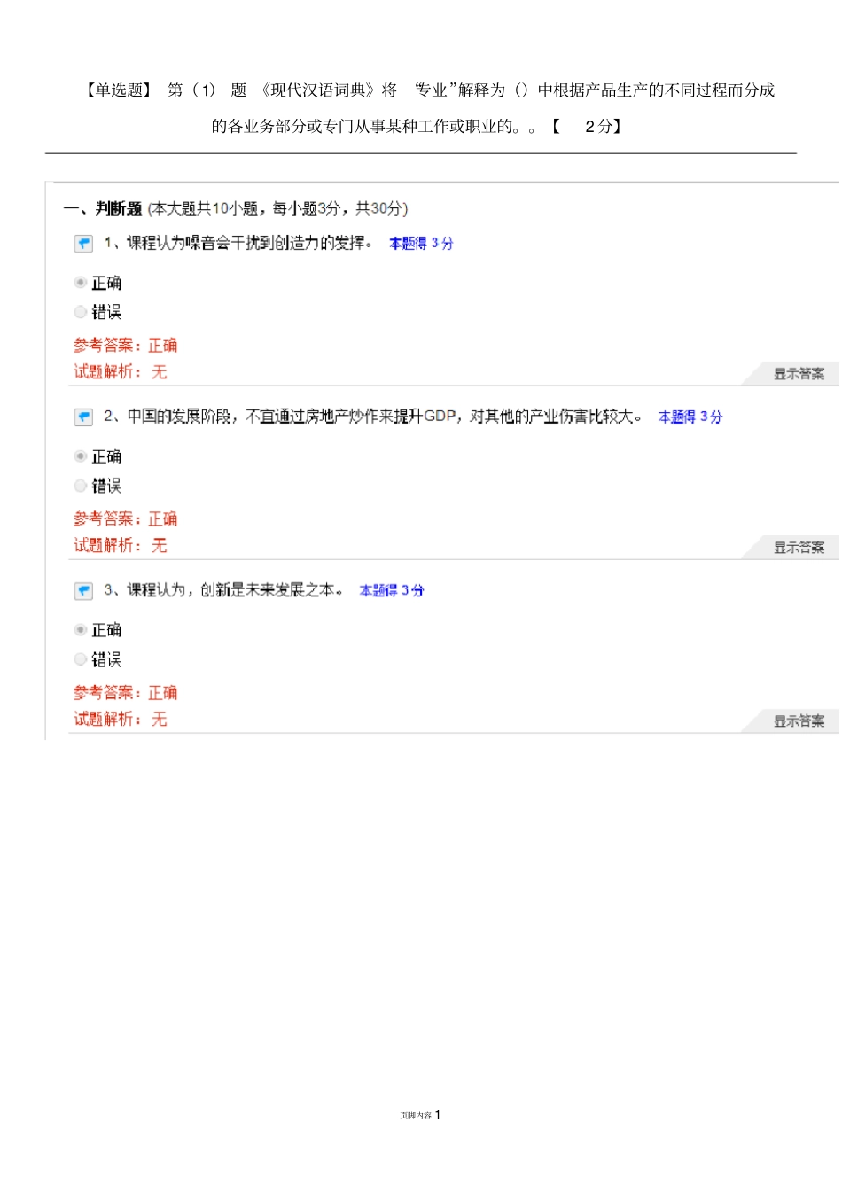 专业技术人员的创新能力与创新思维答案-最新版_第1页