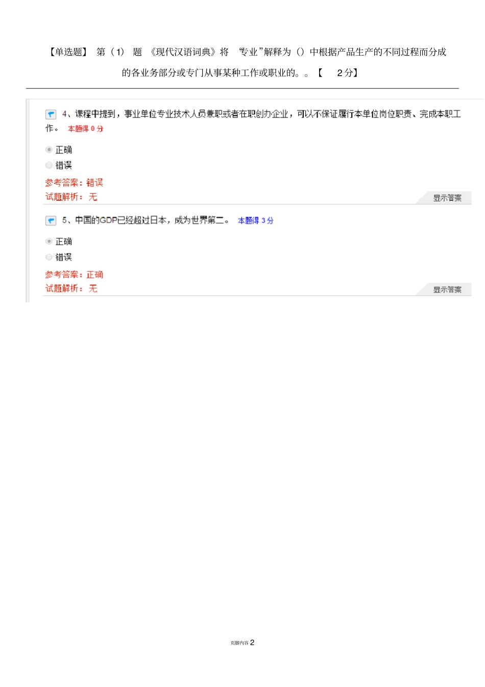 专业技术人员的创新能力与创新思维答案-最新版_第2页