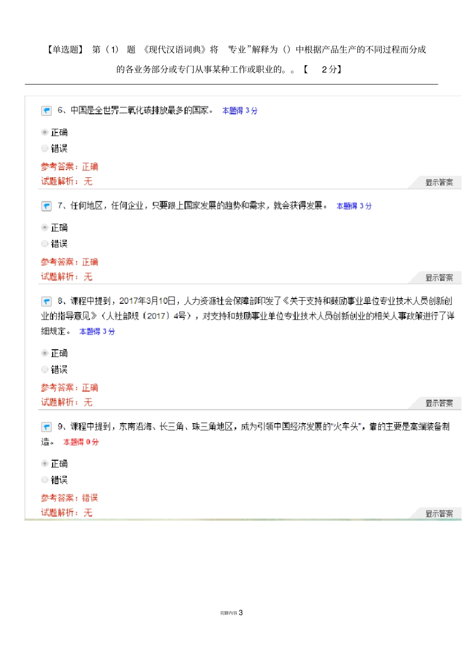 专业技术人员的创新能力与创新思维答案-最新版_第3页