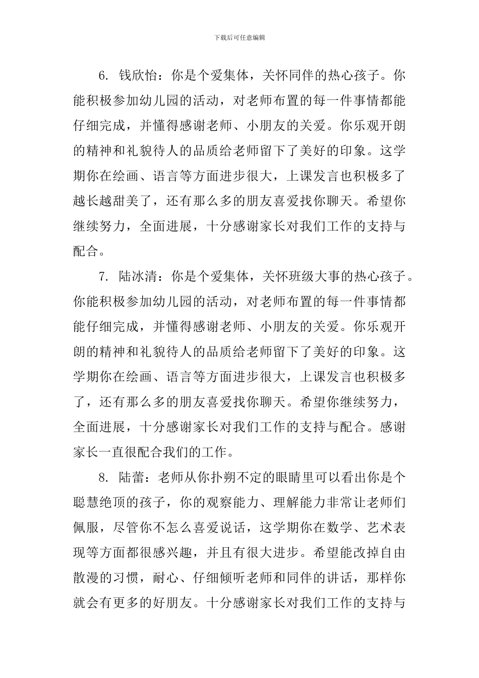 给幼儿园小班儿童的教案评语_第2页