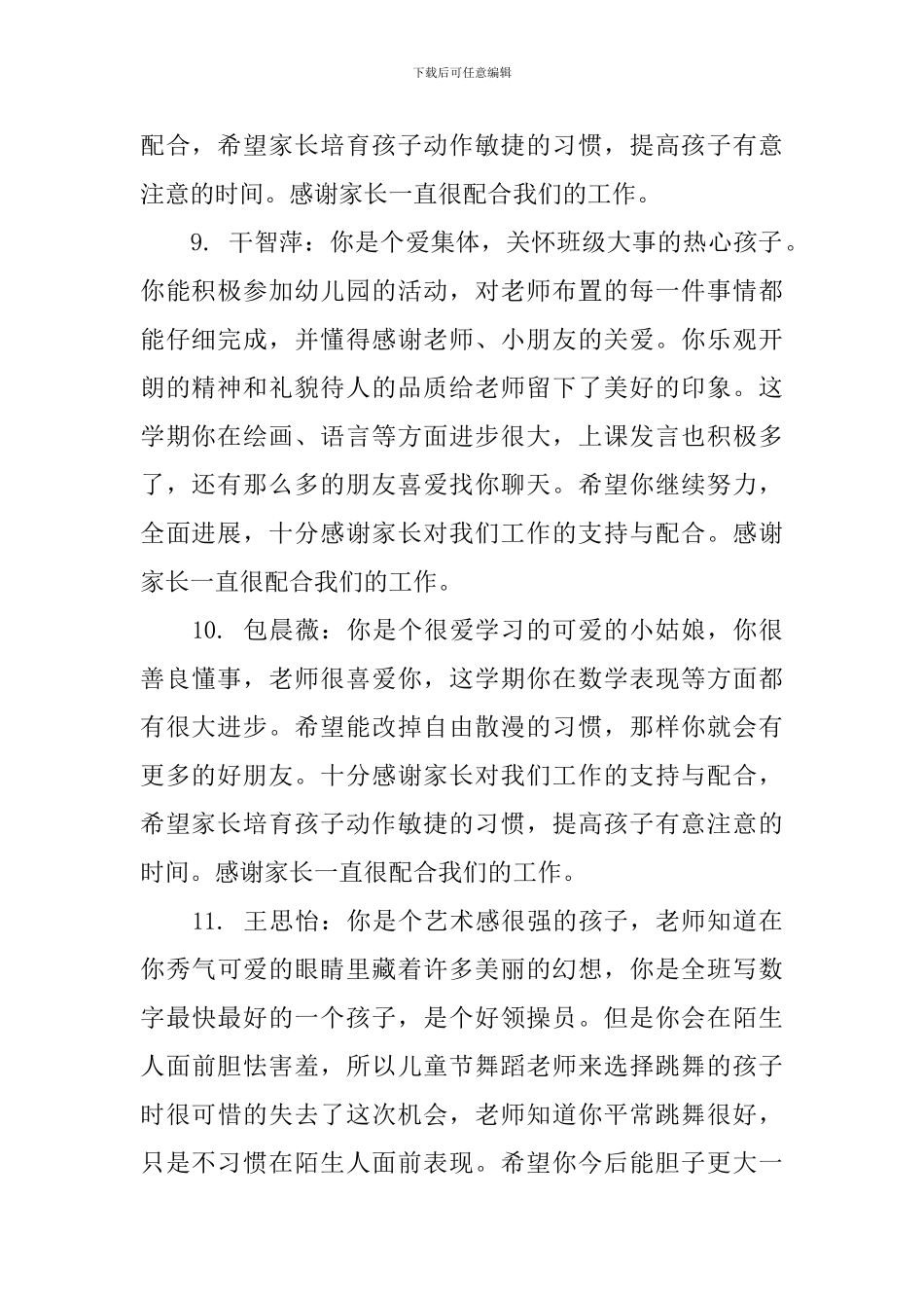 给幼儿园小班儿童的教案评语_第3页