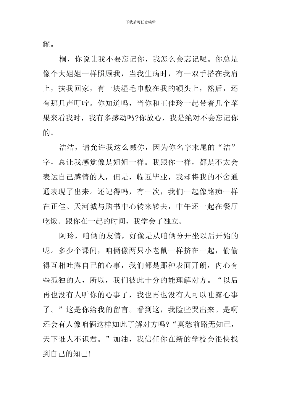 给我小学最好朋友们的毕业感言_第2页