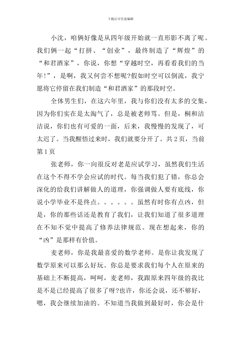 给我小学最好朋友们的毕业感言_第3页