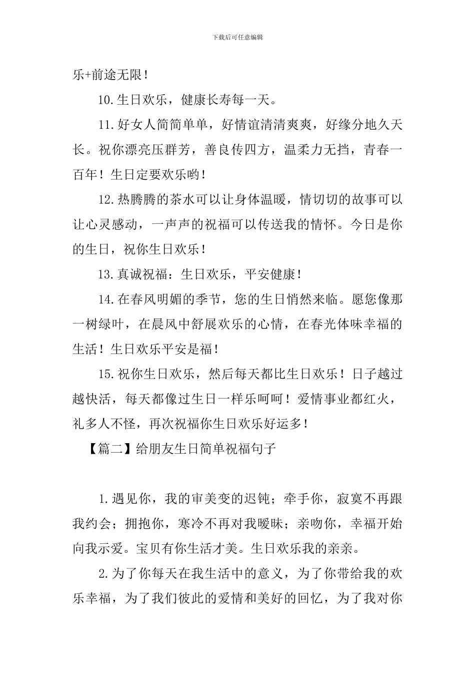 给朋友生日简单祝福句子_第2页