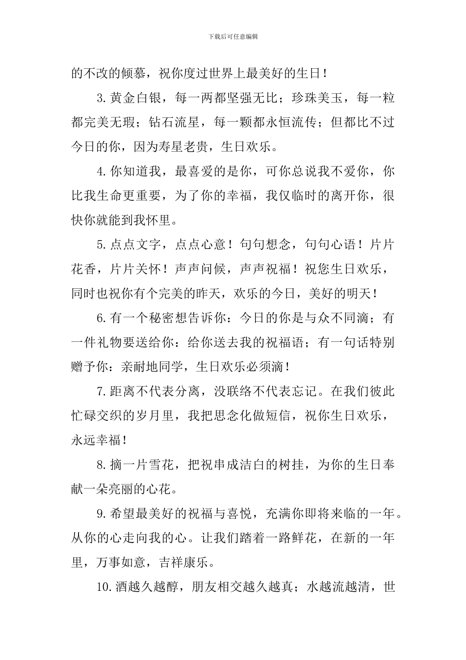 给朋友生日简单祝福句子_第3页