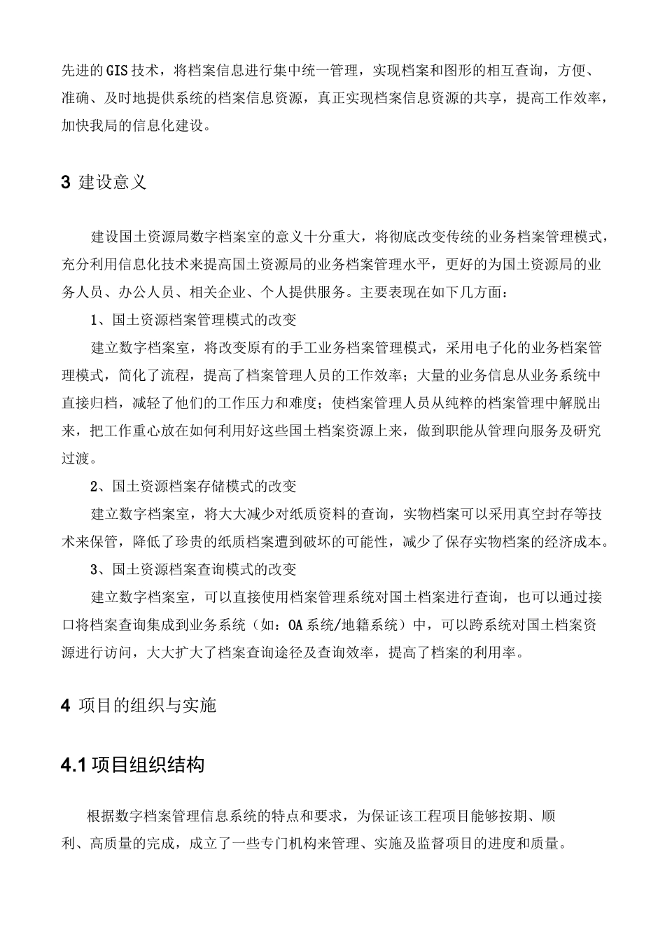 档案数字化解决方案_第2页