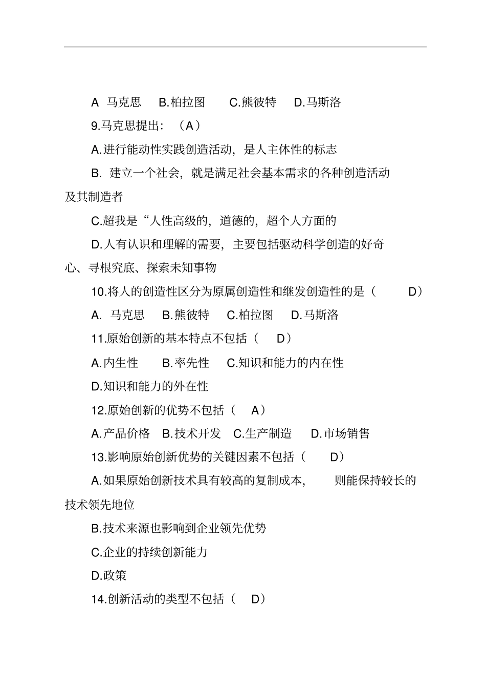 专业技术人员继续教育在线考试试题及答案汇总_第2页