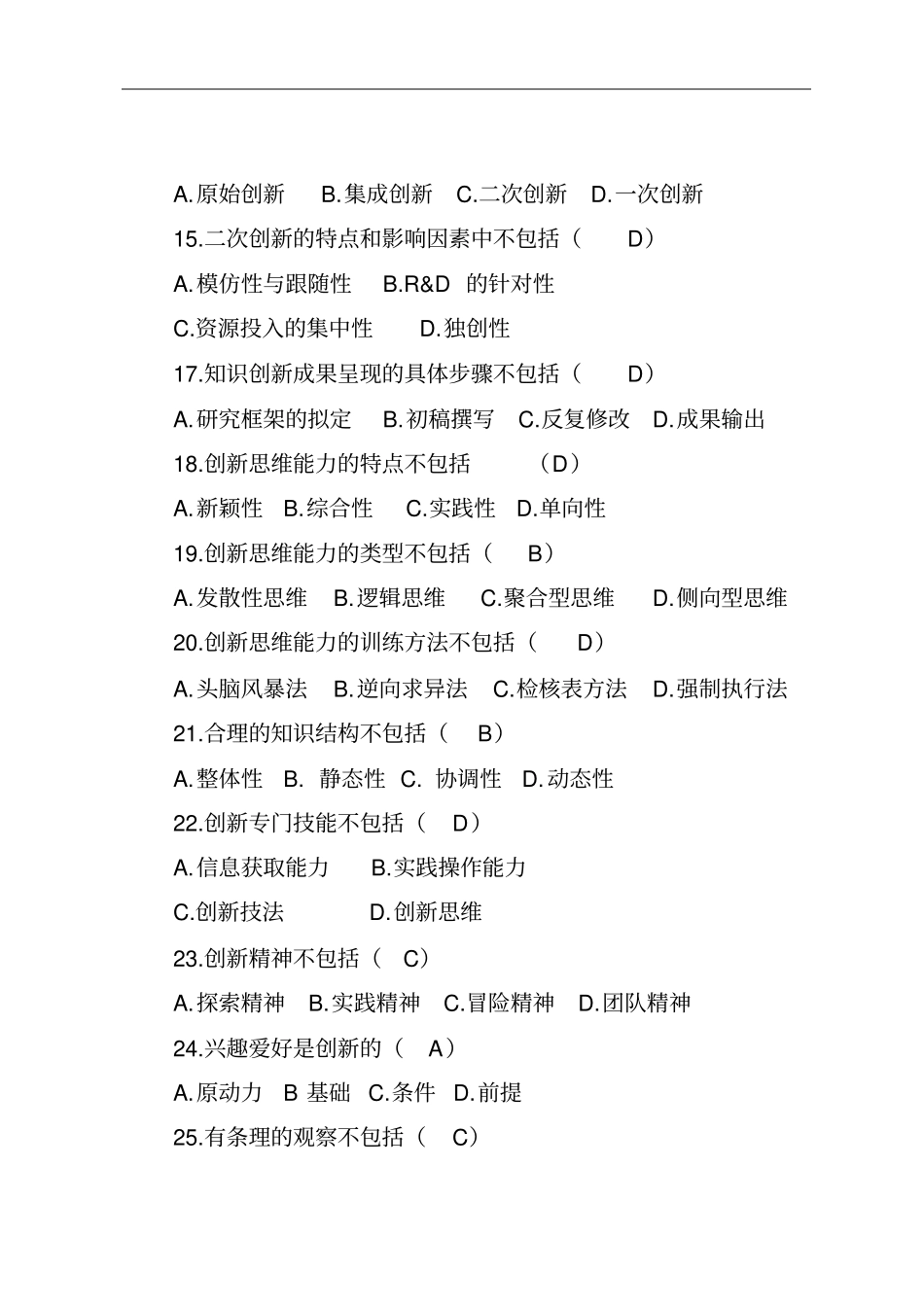 专业技术人员继续教育在线考试试题及答案汇总_第3页