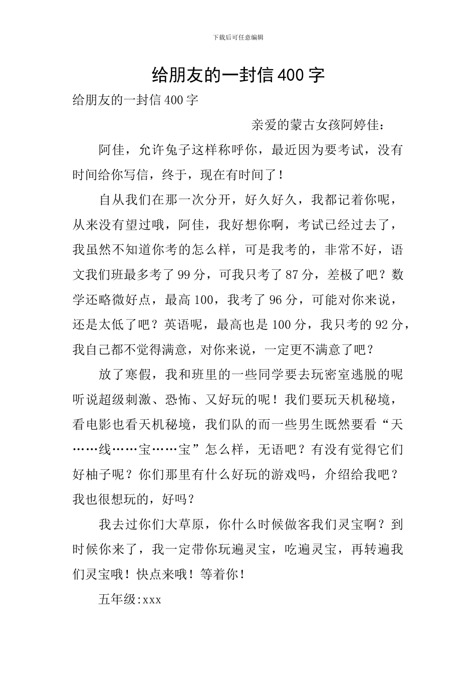 给朋友的一封信400字_第1页