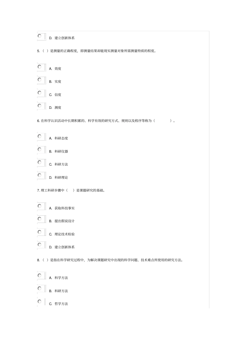 专业技术人员继续教育考试——科研方法与论文写作答案讲解_第2页