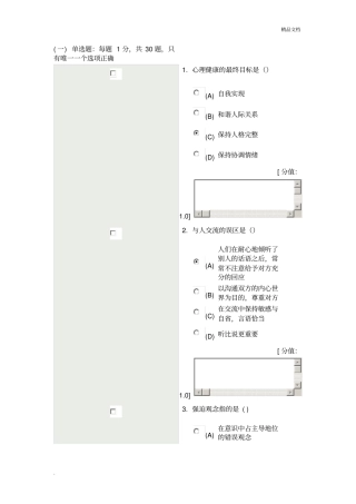 专业技术人员继续教育网心理健康与心理调适