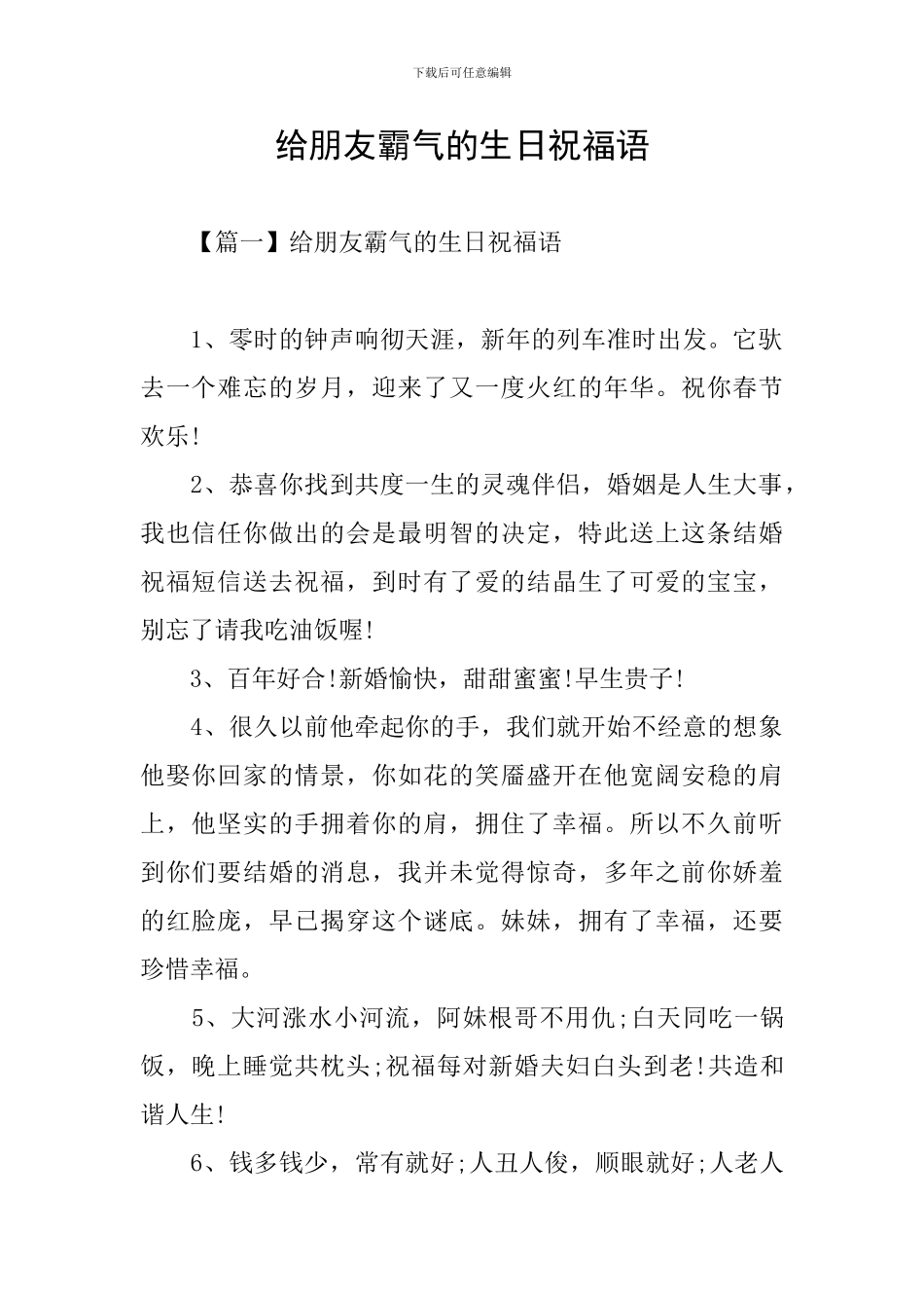 给朋友霸气的生日祝福语_第1页