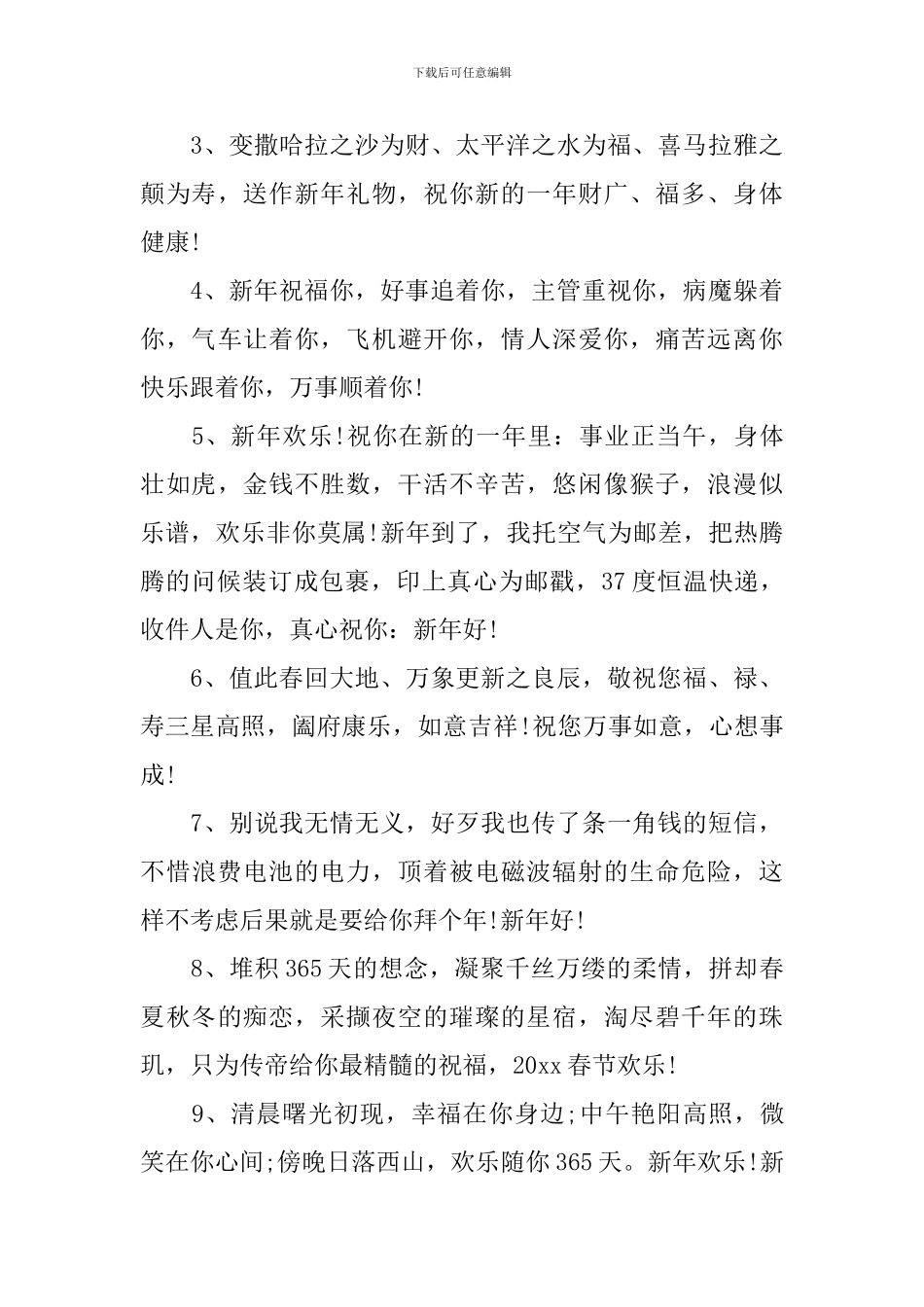 给爱人的新年祝福语2024最火_第3页