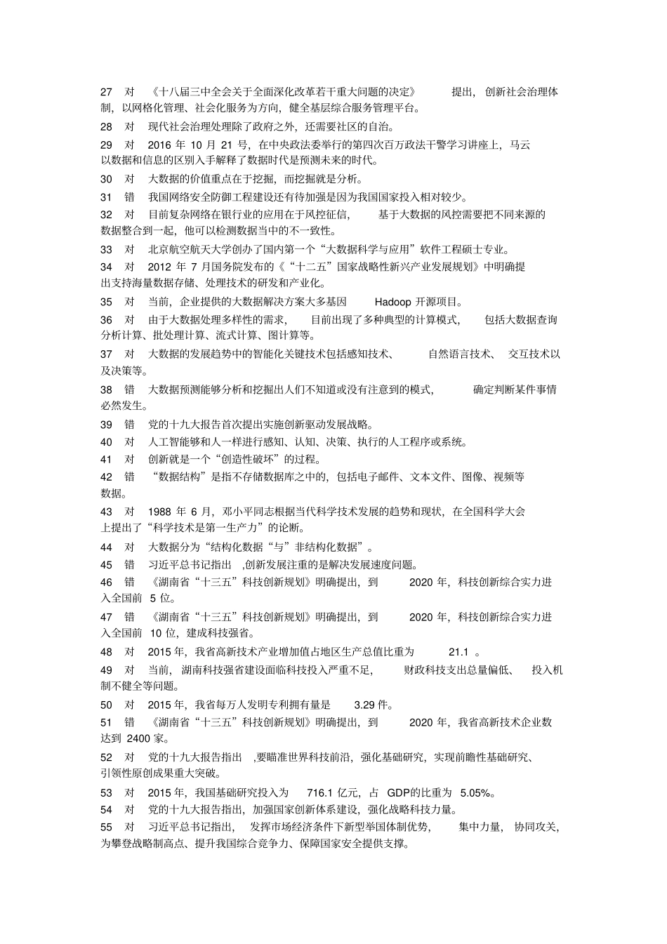 专业技术人员继续教育试题和标准答案_第2页