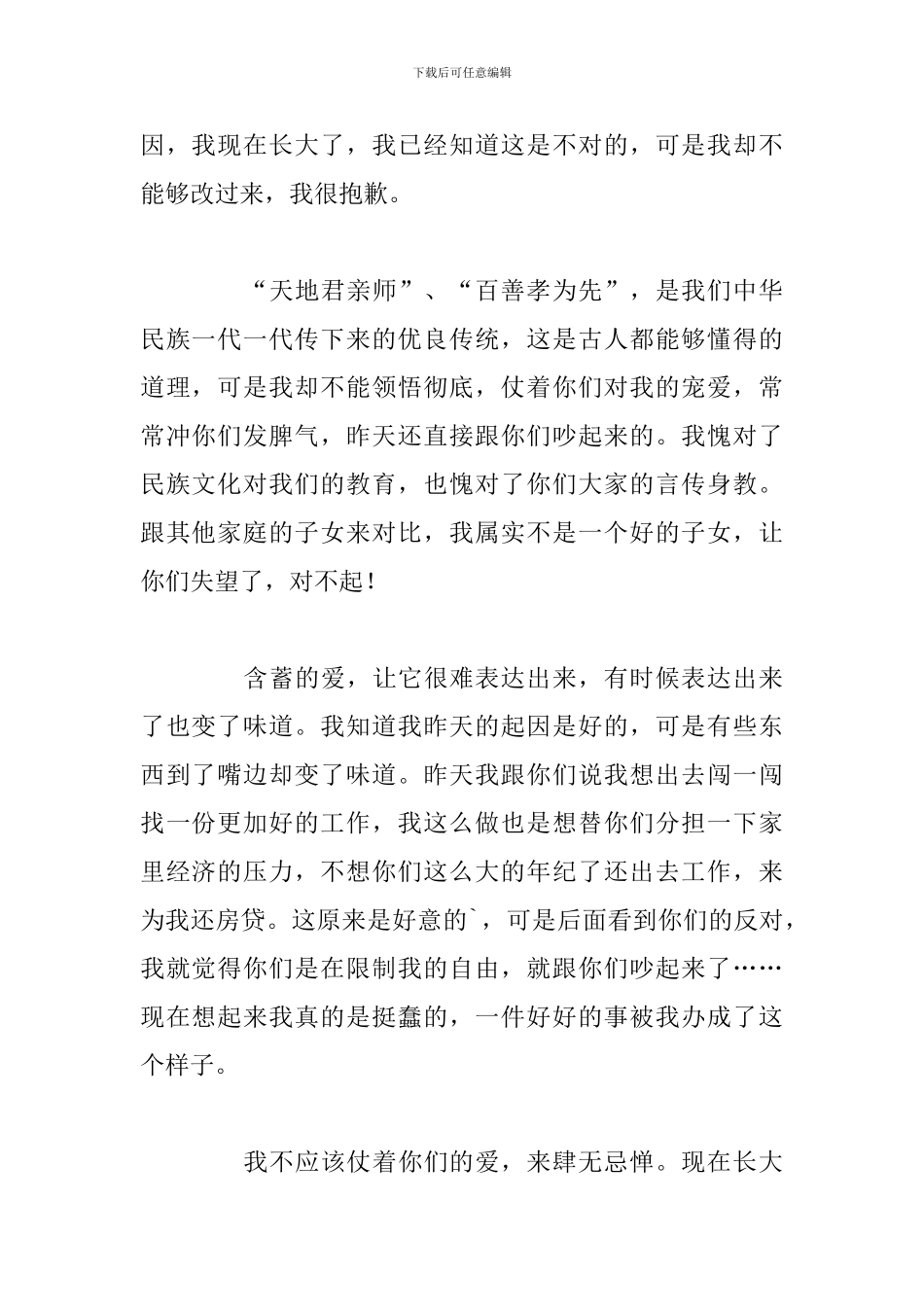 给父母的检讨怎么写_第2页