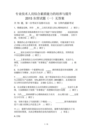 专业技术人员综合素质能力的培养与提升无答案