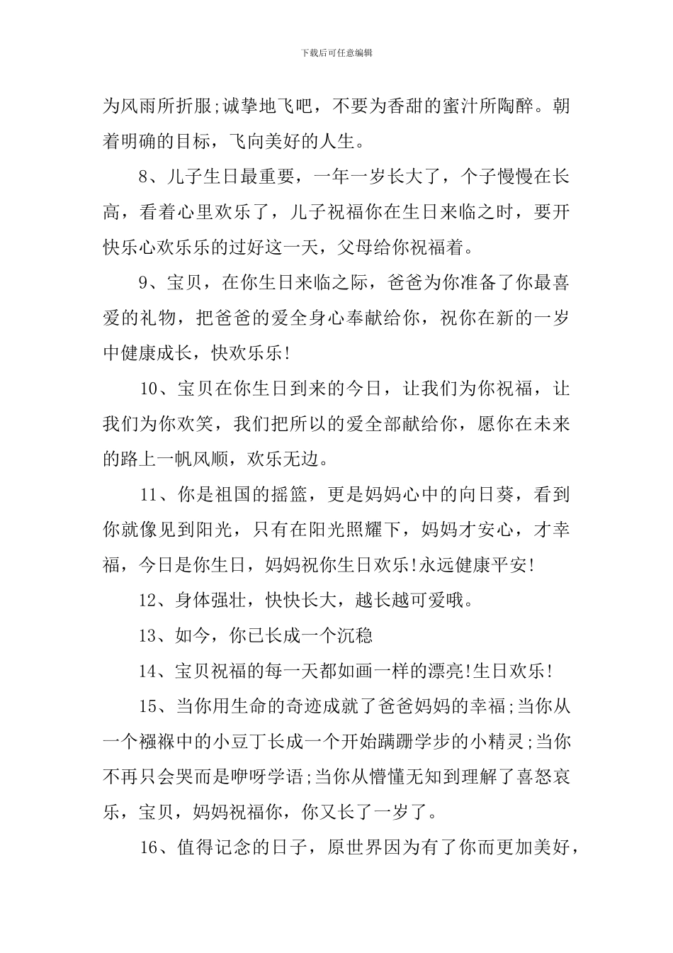 给男孩子的简短生日祝福语_第2页