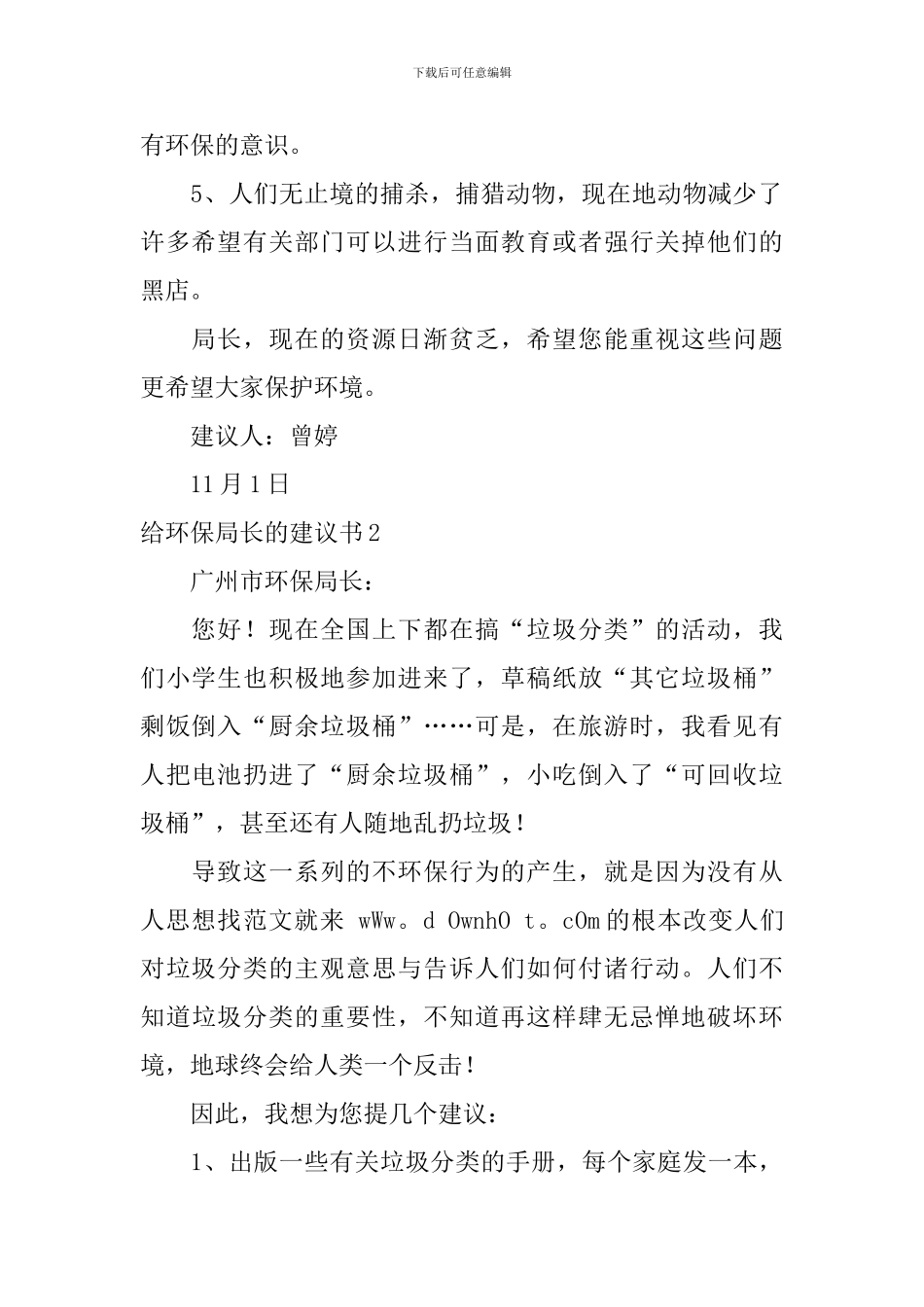 给环保局长的建议书_第2页