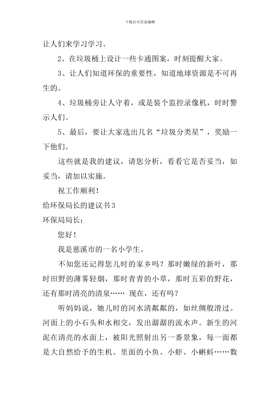 给环保局长的建议书_第3页