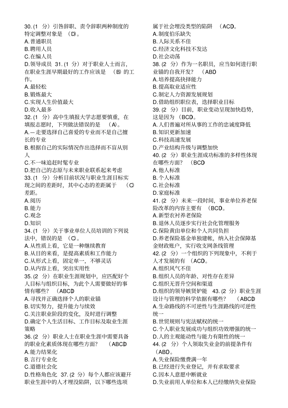 专业技术人员继续教育答案职业生涯规划与管理满分_第3页