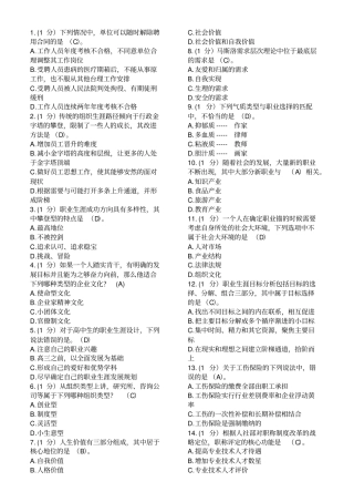 专业技术人员继续教育答案职业生涯规划与管理满分