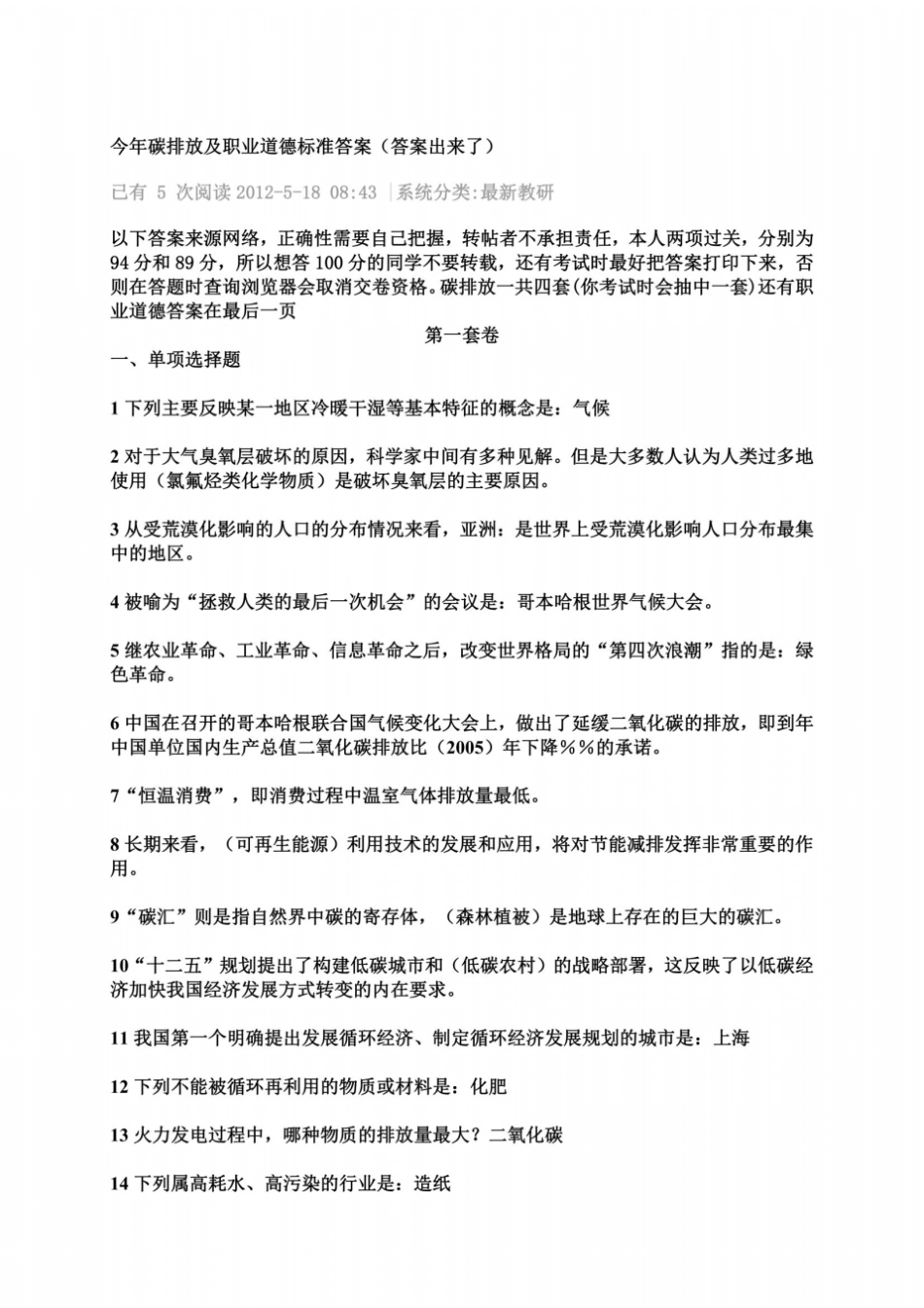 专业技术人员继续教育考试答案_第2页