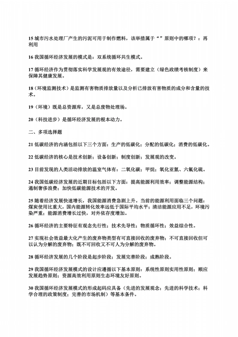 专业技术人员继续教育考试答案_第3页