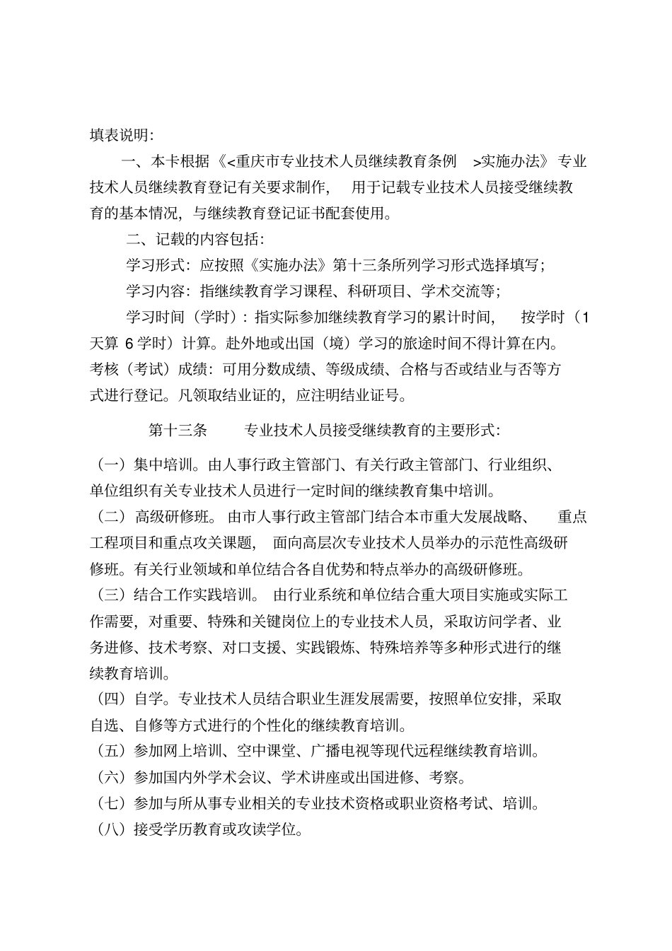 专业技术人员继续教育登记卡_第3页
