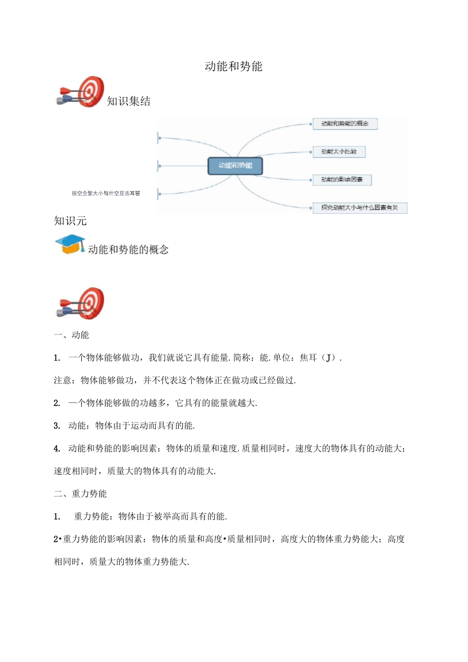 《初中物理》动能和势能_第1页